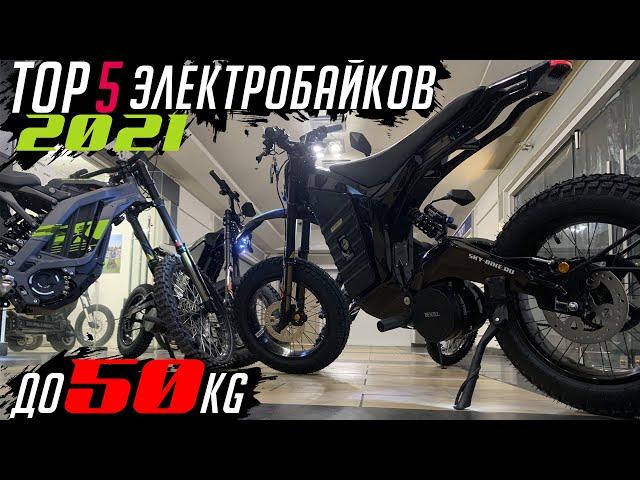 Top 5 best electric bikes 2021 under 50kg