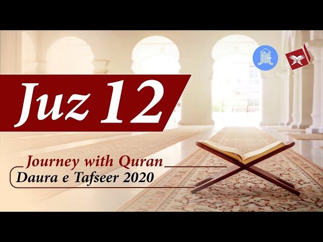 Journey with Quran - Juz 12 Tafseer - Halqa e Khawateen, JIH Maharashtra