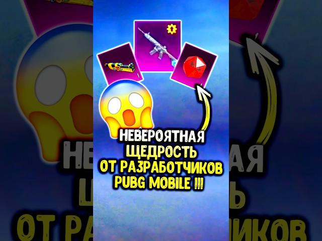 Безумная щедрость от разработчиков пубг мобайл! #pubgmobile #siwestplay #siwest #сивест #shorts