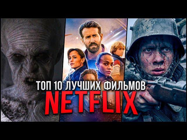 Топ-10 лучших фильмов Netflix, которые вышли в 2022 году | Лучшие фильмы Netflix 2022 года