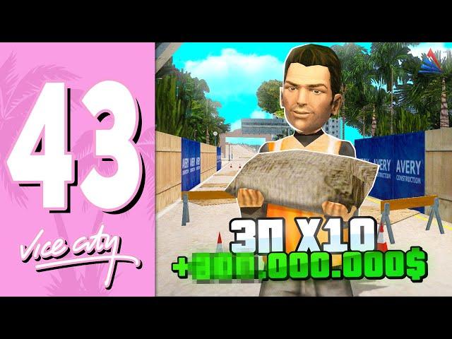 ПУТЬ БОМЖА В GTA VICE CITY НА АРИЗОНА РП #43 РЕМОНТ ДОРОГ НА ВС НА ARIZONA RP GTA SAMP САМП