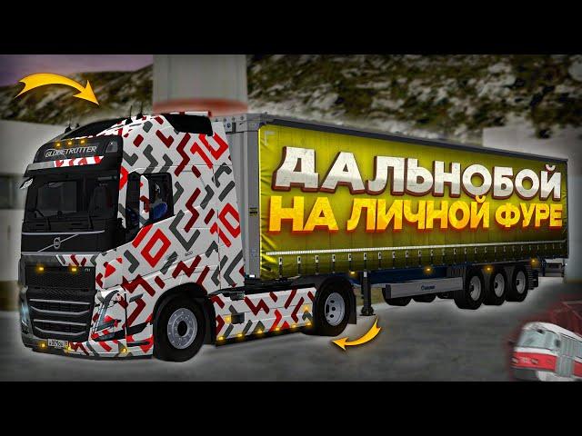 СВОЯ VS АРЕНДОВАННАЯ ФУРА! ЧТО ЛУЧШЕ НА ДАЛЬНОБОЙЩИКЕ? (MTA Province)