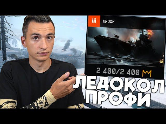 КАК ЛЕГКО ПРОЙТИ ЛЕДОКОЛ ПРОФИ в Warface! ГАЙД КАК ПРОЙТИ ЛЕДОКОЛ