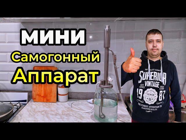 Самогонный Аппарат "Пионер". Самый дешевый из тех, что я видел!!!