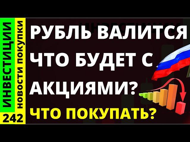 Какие акции покупать? Сбербанк Норникель Татнефть Курс доллара Тинькофф Дивиденды ОФЗ инвестиции