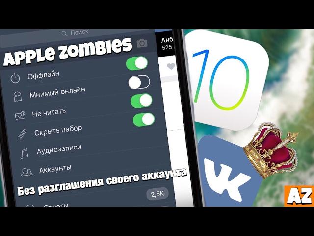 Как установить царский Вконтакте на iOS 10 без разглашения аккаунта Apple Store |VK settings iOS 10|