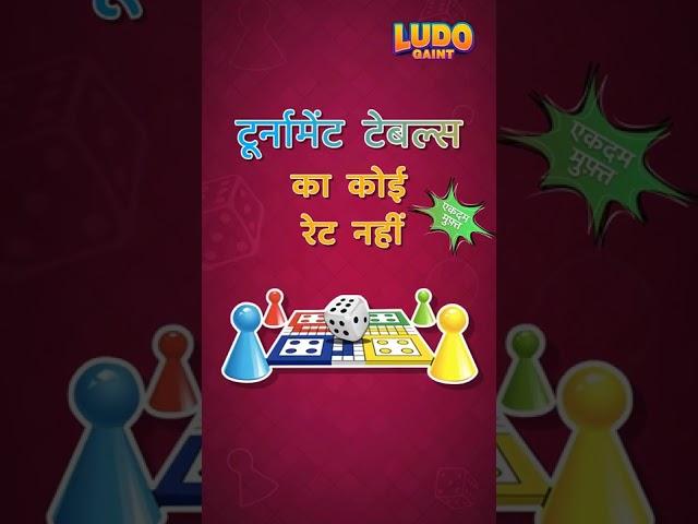 Join Ludo & Get Rs.10 Cash Bonus