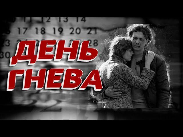 День гнева. Все серии. Феникс Кино. Детектив