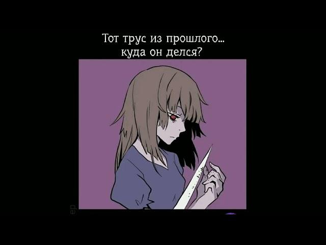 Horrortale - Алиса Убийца 1 часть)