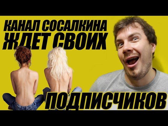 Блог блоггера Сосалкин приглашает подписаться на его блог!