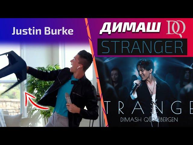 ПЕРВАЯ РЕАКЦИЯ НА ПЕСНЮ УЧИТЕЛЯ ПО ВОКАЛУ / Justin Burke: Димаш - Stranger (Димаш реакция)