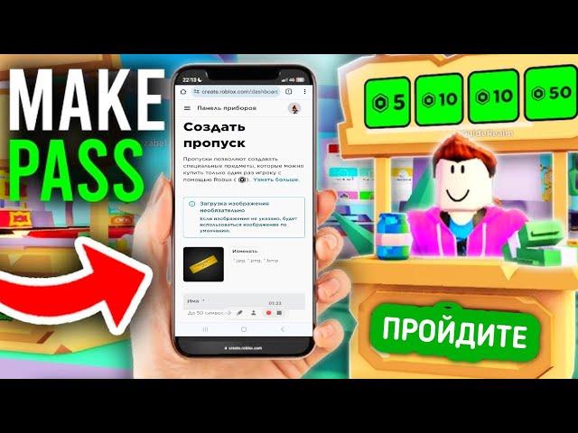 Как Создать Геймпассы Для Плиз Донат. Как Настроить Стенд в PLS Donate. Инструкция Геймпас Роблокс