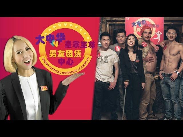Chinese New Year Boyfriend Rental Service | Avoid Awkward Family Questions!
