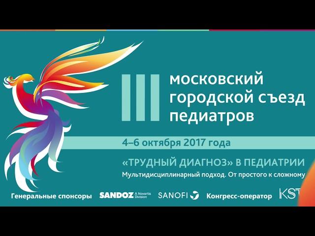 Симпозиум "Актуальные вопросы репродуктивного здоровья мальчиков"