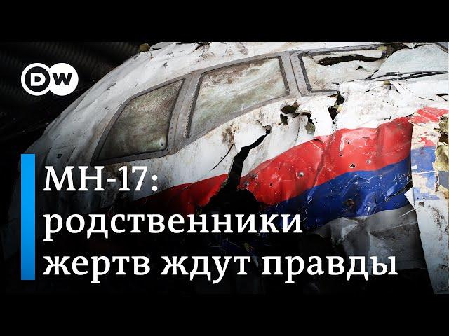 Родственники жертв сбитого "Боинга" MH17 выступят в суде