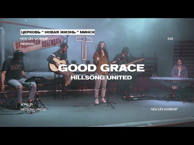 Hillsong United - Good Grace | cover by New Life Church Minsk (на русском)