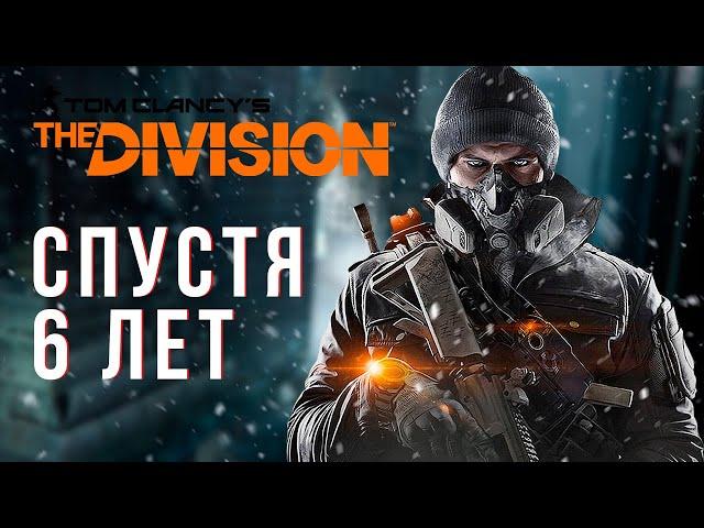 Как играется Tom Clancy's: The Division в 2022 году