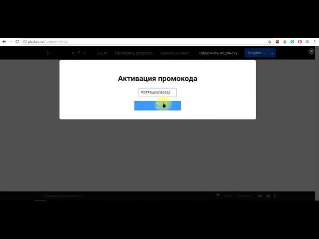 Playkey промокоды как играть бесплатно без подписки