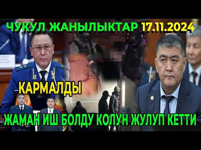 ЧУКУЛ КАБАР! БИЙЛИКТИ БАСЫП АЛУУГА АЙЫПТАЛЫП КАРМАЛДЫ