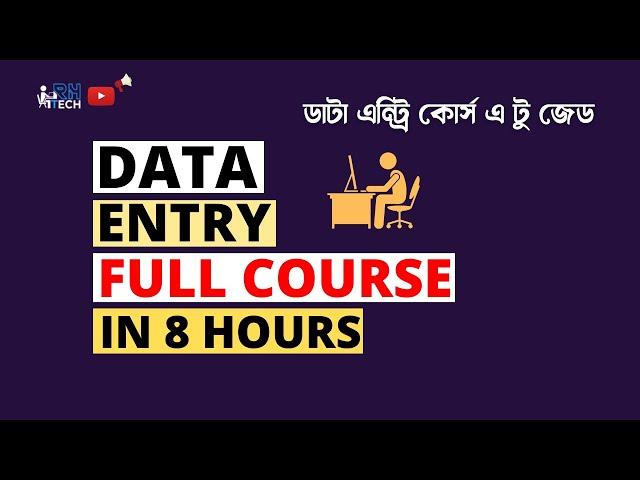 Data Entry Bangla Full Course 2024 | ডাটা এন্ট্রি টিউটোরিয়াল  | Make Money Online | Rh Tech