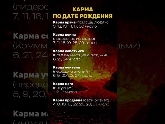 Карма по дате рождения #матрицасудьбы #отношения #нумерология#карма#арканы #жиза