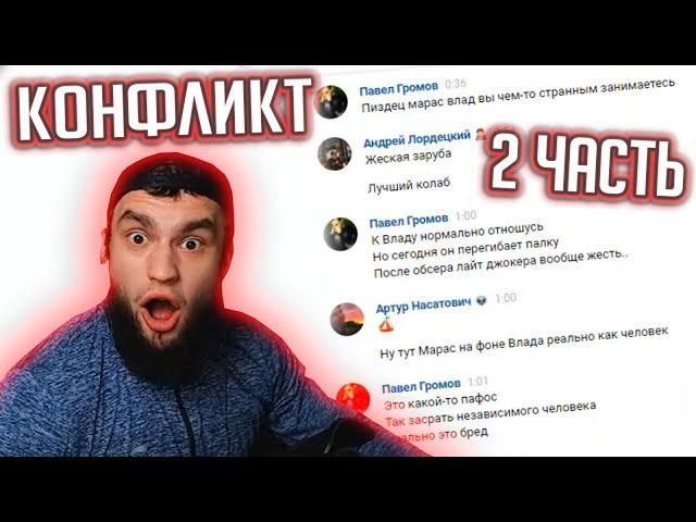 КОНФЛИКТ ВЛАДА ГАНТЕЛИ И МАРАСА ШАКУРА, ПРОДОЛЖЕНИЕ | + МИТИН И РОСТЯН.