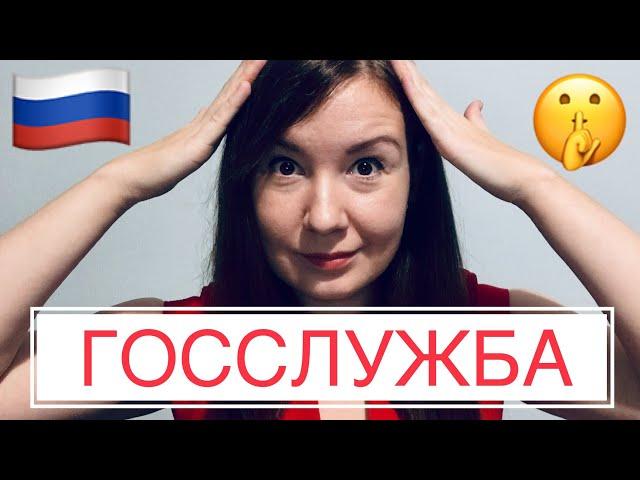 Госслужба в России | 100 000 рублей в органах власти на замещении должности гражданской службы