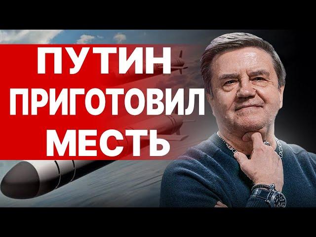 СРОЧНО! КАРАСЕВ: США ПРЕДУПРЕДИЛИ: ПУТИН УДАРИТ ПО КИЕВУ! СЫРСКИЙ МЕНЯЕТ ВОЙНУ, НА ФРОНТЕ ПЕРЕЛОМ
