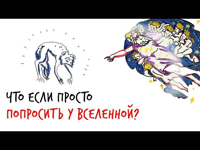 Как работают МАРАФОНЫ ЖЕЛАНИЙ? — Научпок