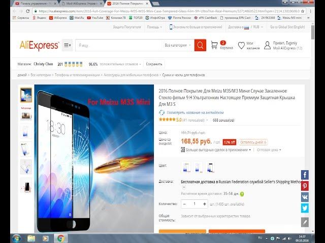 Заказ стекла на Meizu M3 mini. Инструкция по возврату с покупки на AliExpress.