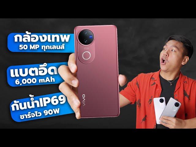 รีวิว vivo V50 หลังใช้งาน - งบหมื่นกลางแต่กล้องสวยสู้สองหมื่นได้สบาย  !!