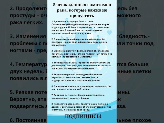 Неожиданные симптомы рака,которые важно не пропустить ️#здоровье