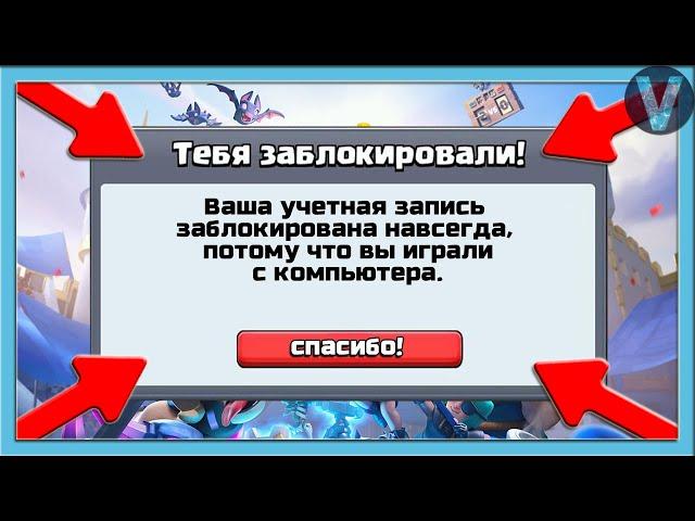 БАНЫ ОТ SUPERCELL?! Как теперь играть в Клеш Рояль? / Clash Royale