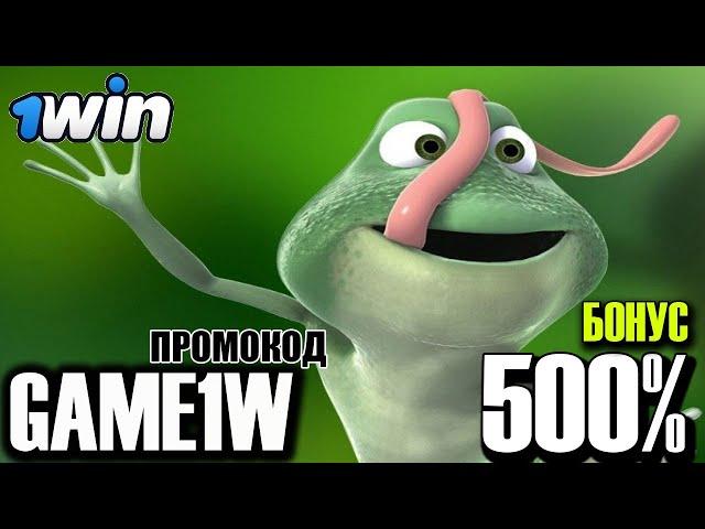 1WIN РЕГИСТРАЦИЯ - 1WIN CS - СТАВКИ НА КС ГО. бОНУС +500%