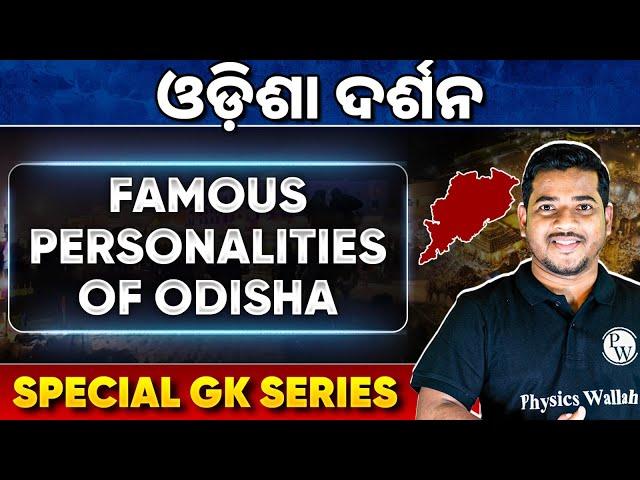 Special Static GK Series | Odisha Darshan | Part 1 | Famous Personalities Of Odisha | OPSC Wallah