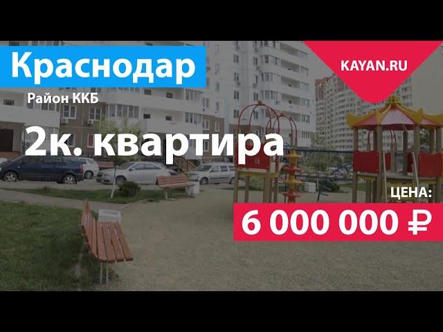 2 комнатная квартира в районе ККБ рядом со школой