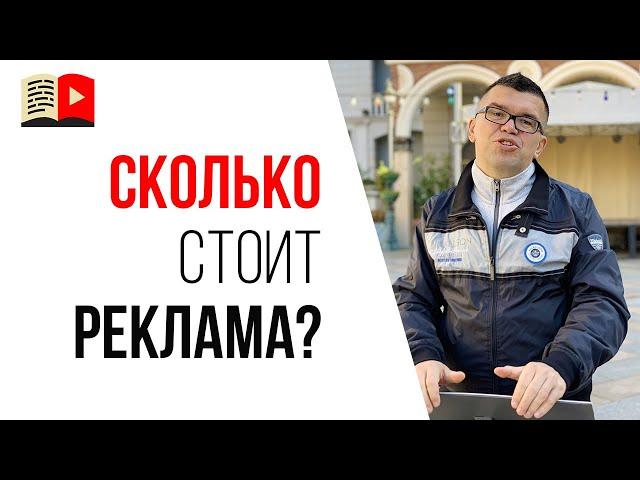 Как правильно покупать рекламу у блогеров на YouTube и в социальных сетях?