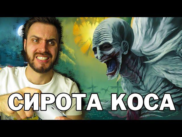 Сирота Коса — Победа за 4 Минуты // BloodBorne: The Old Hunters