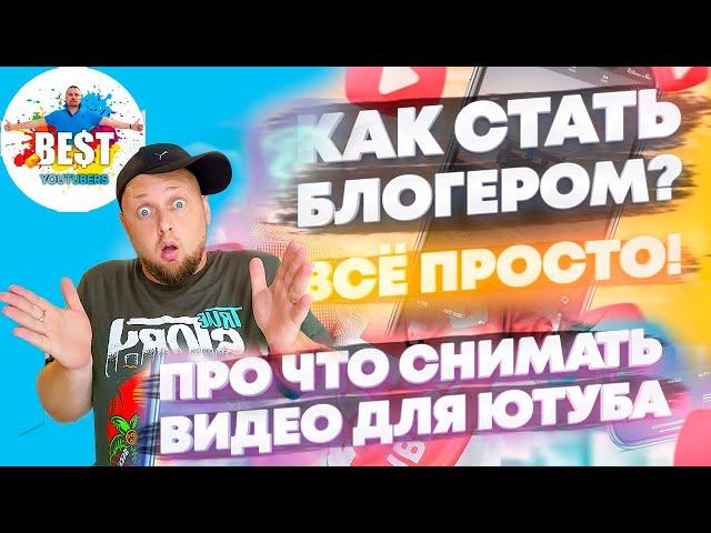 Отзыв о Школе Успешных Блогеров БестЮтуберс BestYoutubers