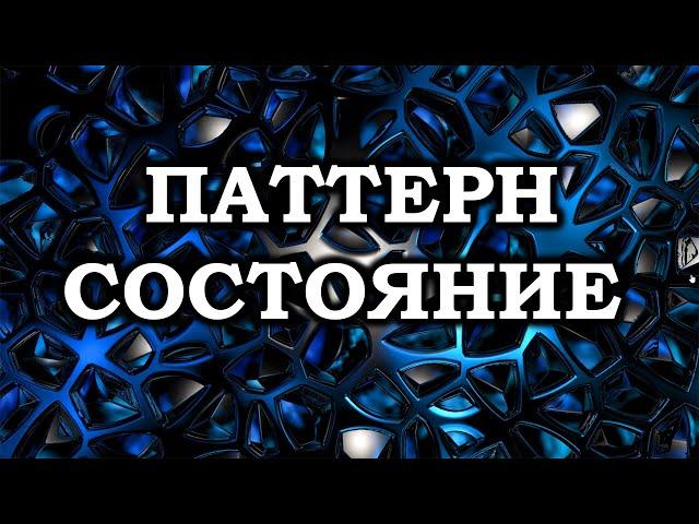 Паттерн состояние в unity 3D