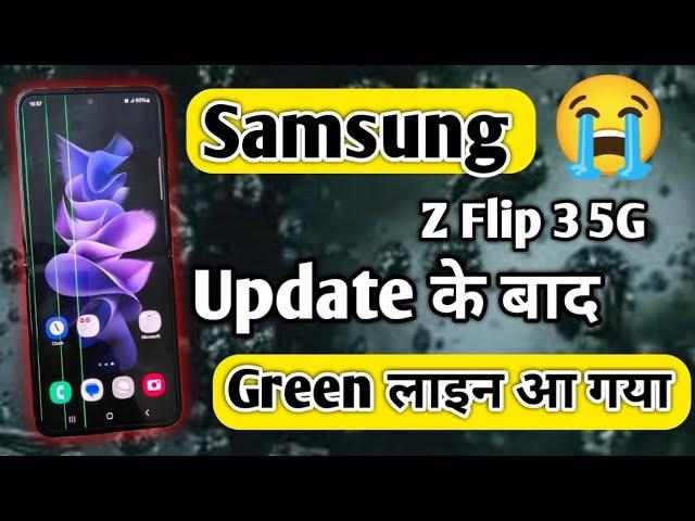 Samsung Z Flip 3 Update के बाद Green लाइन आ गया How To Fix Green line Samsung Z Flip 3 After Update