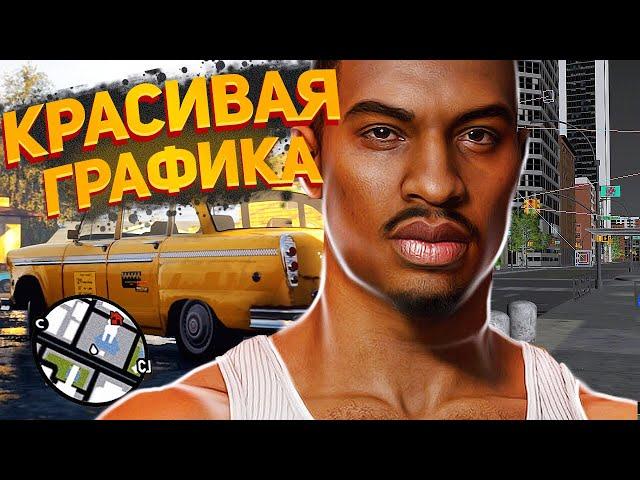 КРАСИВАЯ ГРАФИКА В GTA 2022 ГОДА ДЛЯ СЛАБЫХ ПК и МОЩНЫХ ПК