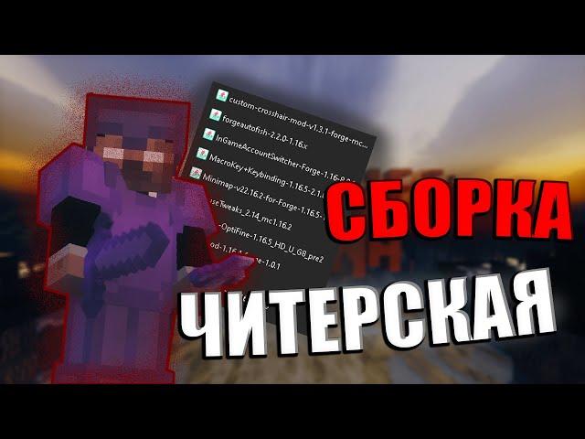 ЭТИ МОДЫ ТЫ ДОЛЖЕН СКАЧАТЬ... 1.16.5+ | HolyWorld | FunTime | АНАРХИЯ | XWORLD |