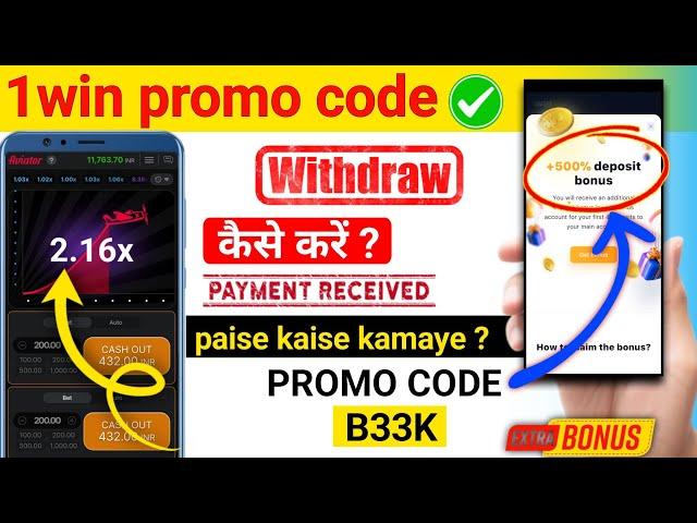 1win promo code | 1win promo code 2025 | 1win promo code kaha hota hai