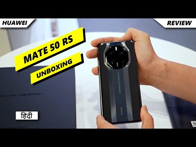 Huawei Mate 50 RS Porsche Unboxing in Hindi | Price in India | Hands on Review