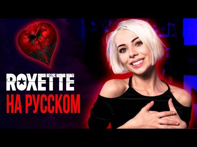 Roxette - Listen To Your Heart (ROCK cover by Ai Mori)