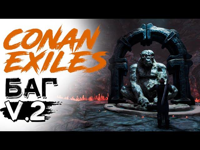 Как оглушить чемпиона арены версия 2! CONAN EXILES AGE OF SORCERY