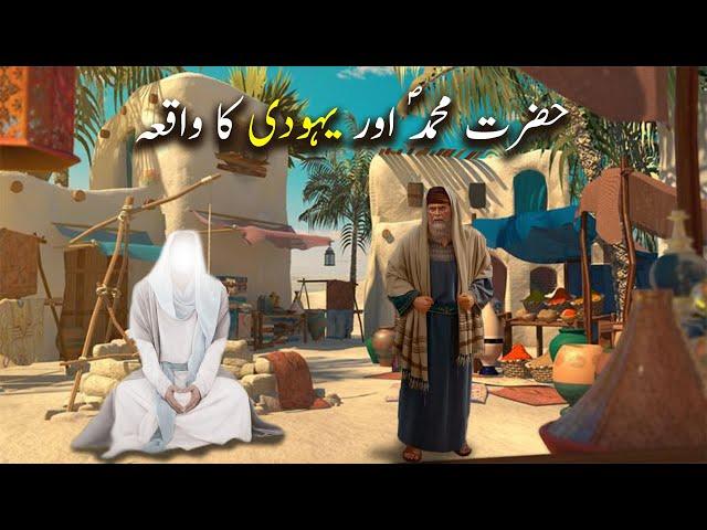 Hazrat Muhammad saw aur Yahoodi Ka Waqiya | Islamic Stories | Islamic LifeCycle