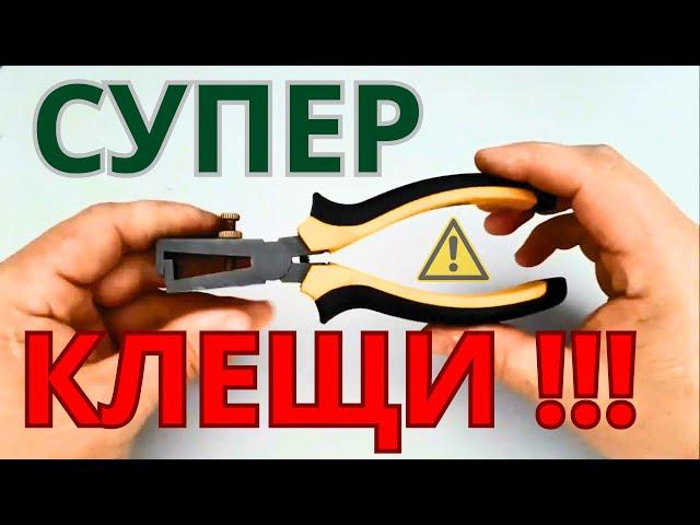 КЛЕЩИ: Стриппер инструмент неведомого происхождения, для зачистки проводов