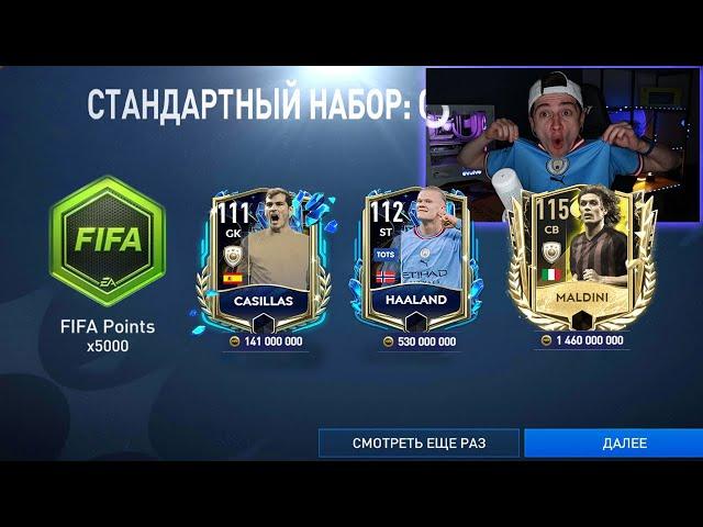 2 года ради этого и Я ПОЙМАЛ ИХ! TOTS прокачали СОСТАВ из КУМИРОВ в ФИФА МОБАЙЛ!